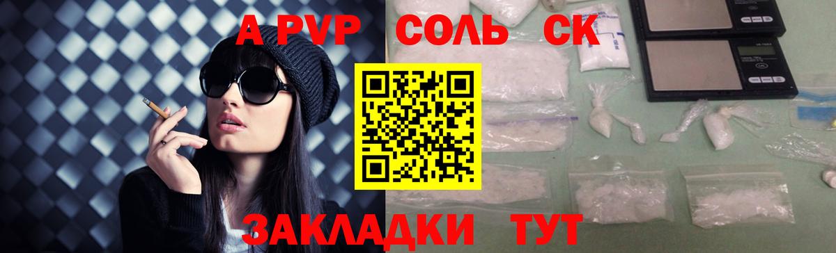 APVP Crystall  Альфа ПВП Соль  Вход с VPN  где продают наркотики  Долгопрудный 