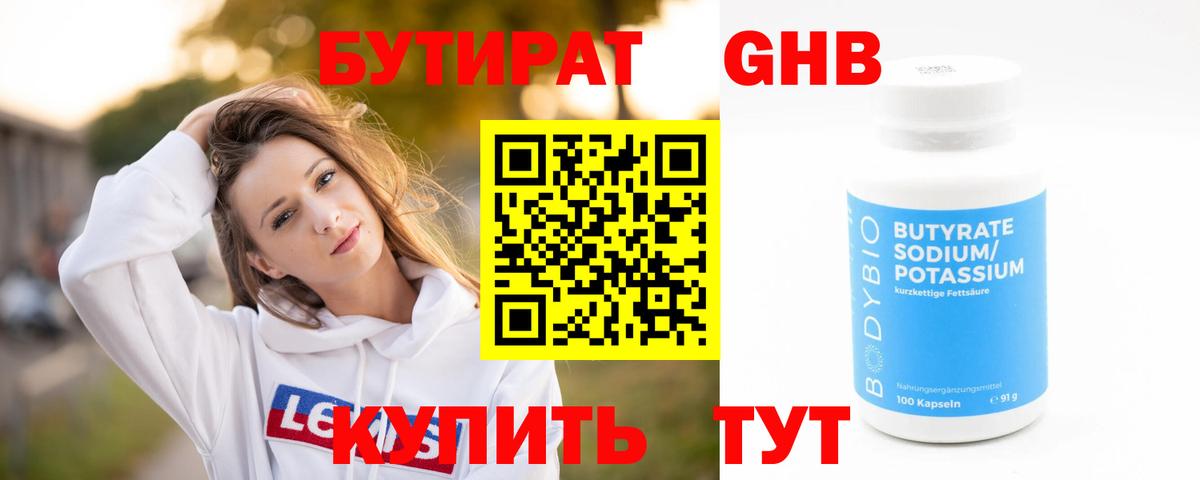 Долгопрудный  Бутират BDO 33%  Вход с VPN 