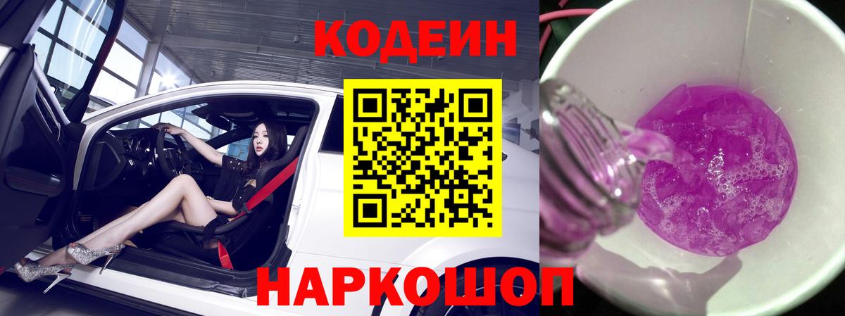 Кодеиновый сироп Lean Purple Drank  Кодеин напиток Lean (лин)  Вход с VPN  Долгопрудный 