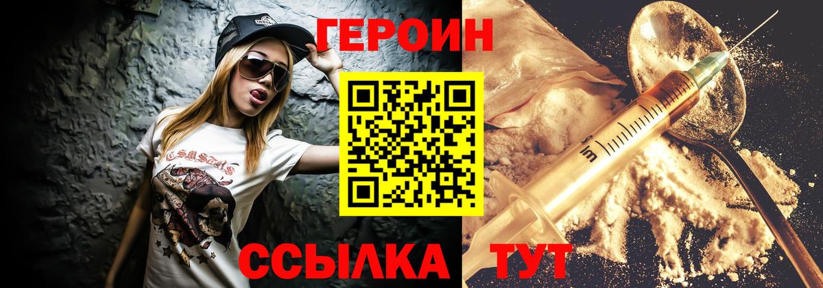 Героин  ГЕРОИН VHQ  Вход с VPN  Долгопрудный 